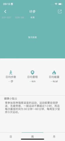 Wearfit для iOS — скриншот 4