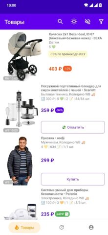 WildFirst – акции WB, OZON, ЯМ для Android — скриншот 1