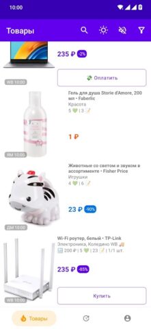 WildFirst – акции WB, OZON, ЯМ для Android — скриншот 3