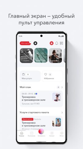 World Class для Android — скриншот 1