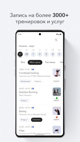 World Class для Android — скриншот 2