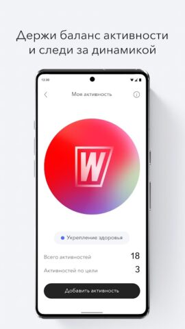 World Class для Android — скриншот 3