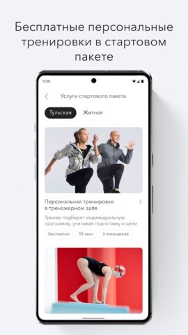 World Class для Android — скриншот 4