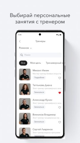 World Class для Android — скриншот 5