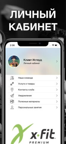 X-Fit Калининград для iOS — скриншот 3