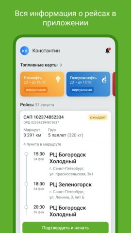 X5 Транспорт для Android — скриншот 1
