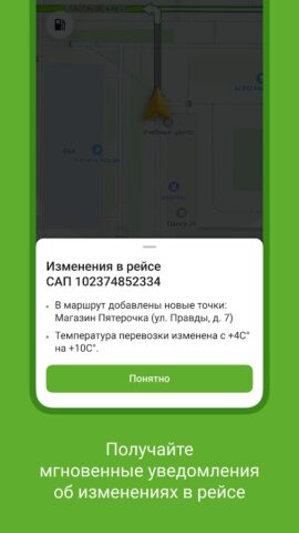 X5 Транспорт для Android — скриншот 2