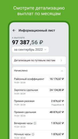 X5 Транспорт для Android — скриншот 3