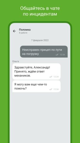 X5 Транспорт для Android — скриншот 4
