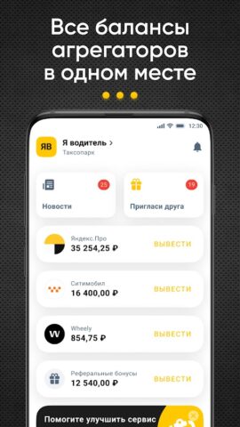 Я Водитель — Работа в такси для Android — скриншот 2
