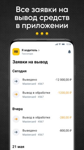 Я Водитель — Работа в такси для Android — скриншот 4