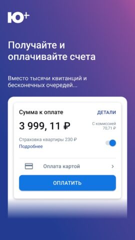 Ю Плюс для Android — скриншот 1