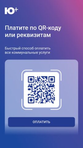 Ю Плюс для Android — скриншот 2