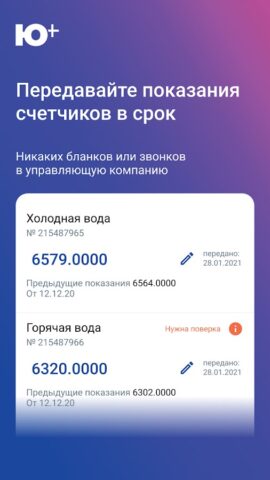 Ю Плюс для Android — скриншот 3