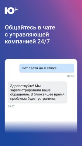 Ю Плюс для Android — скриншот 4
