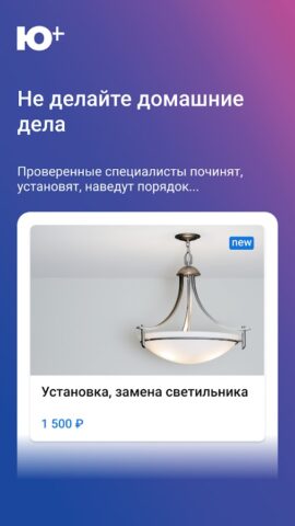 Ю Плюс для Android — скриншот 5
