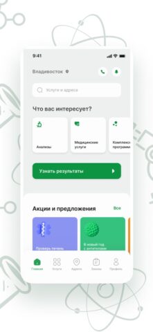 Юнилаб для iOS — скриншот 1
