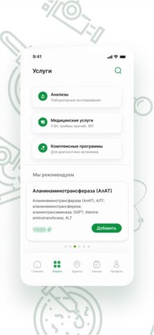 Юнилаб для iOS — скриншот 2