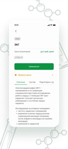 Юнилаб для iOS — скриншот 3