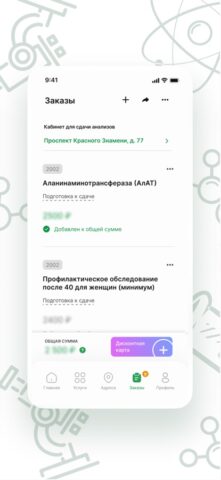 Юнилаб для iOS — скриншот 5