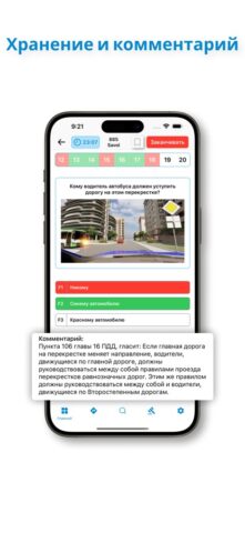 Yo’l harakati qoidalari — скриншот 3