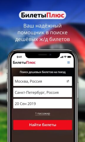 ЖД билеты для Android — скриншот 1