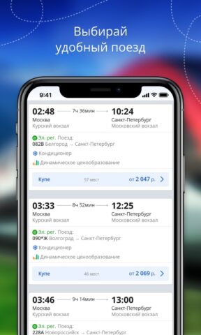 ЖД билеты для Android — скриншот 2