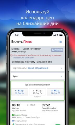 ЖД билеты для Android — скриншот 4