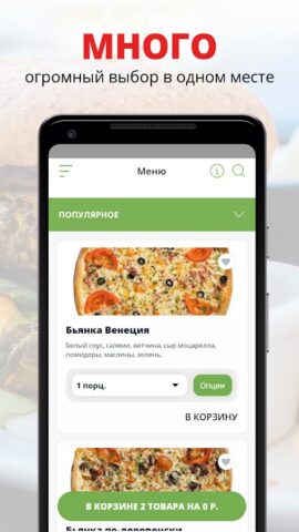 Жар Пицца | Армавир для Android — скриншот 1
