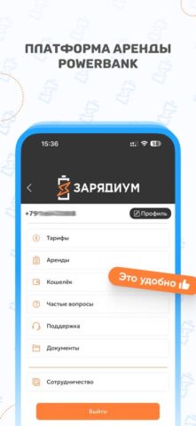 Зарядиум для iOS — скриншот 2