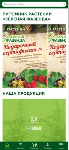 Зелёная Фазенда для iOS — скриншот 1