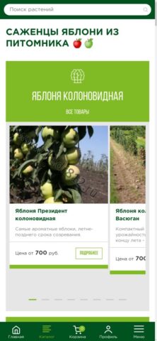 Зелёная Фазенда для iOS — скриншот 3