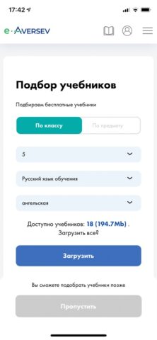e-Aversev для iOS — скриншот 1