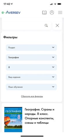 e-Aversev для iOS — скриншот 2