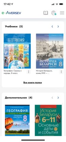 e-Aversev для iOS — скриншот 4