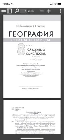 e-Aversev для iOS — скриншот 5