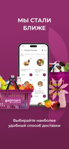 galmart для Android — скриншот 1