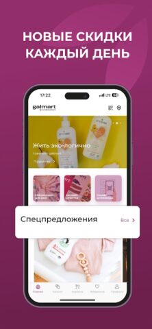 galmart для Android — скриншот 2