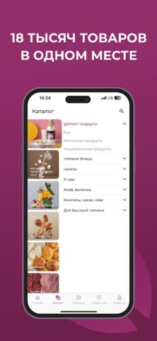 galmart для Android — скриншот 3