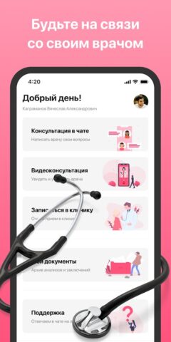iBolit для пациента для Android — скриншот 1