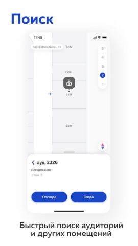 itmo.map для Android — скриншот 2