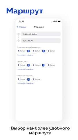 itmo.map для Android — скриншот 3