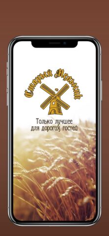 кафе «Старый Мельник» для iOS — скриншот 1