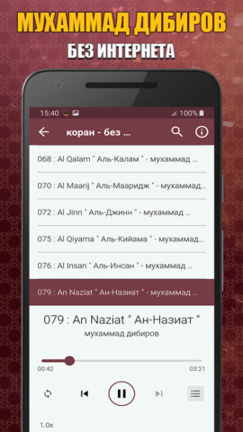 коран мп3 мухаммад дибиров для Android — скриншот 4