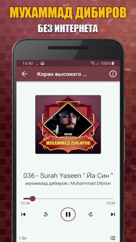 коран мп3 мухаммад дибиров для Android — скриншот 5