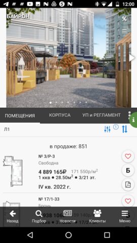 metris.pro для Android — скриншот 4