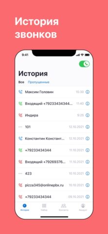 onlinepbx softphone для iOS — скриншот 1
