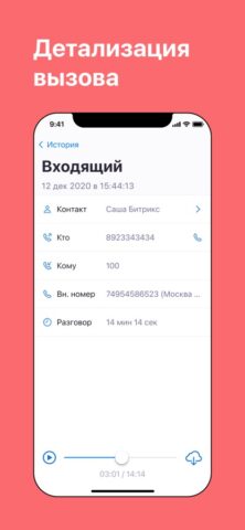 onlinepbx softphone для iOS — скриншот 2