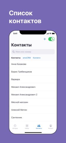 onlinepbx softphone для iOS — скриншот 3