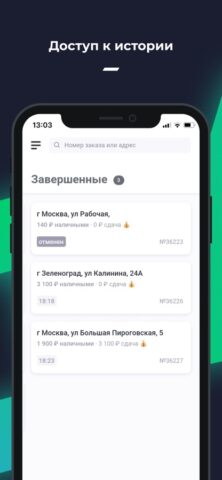 r_keeper Courier App для iOS — скриншот 2